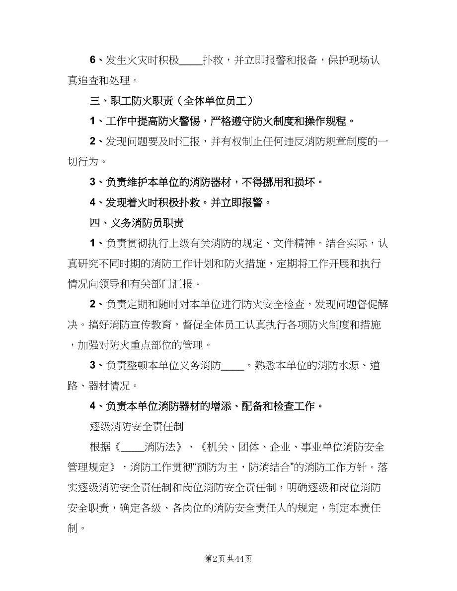 逐级岗位责任制（7篇）_第2页