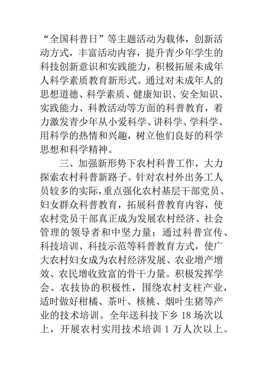 20XX年科学技术协会工作要点.docx_第2页