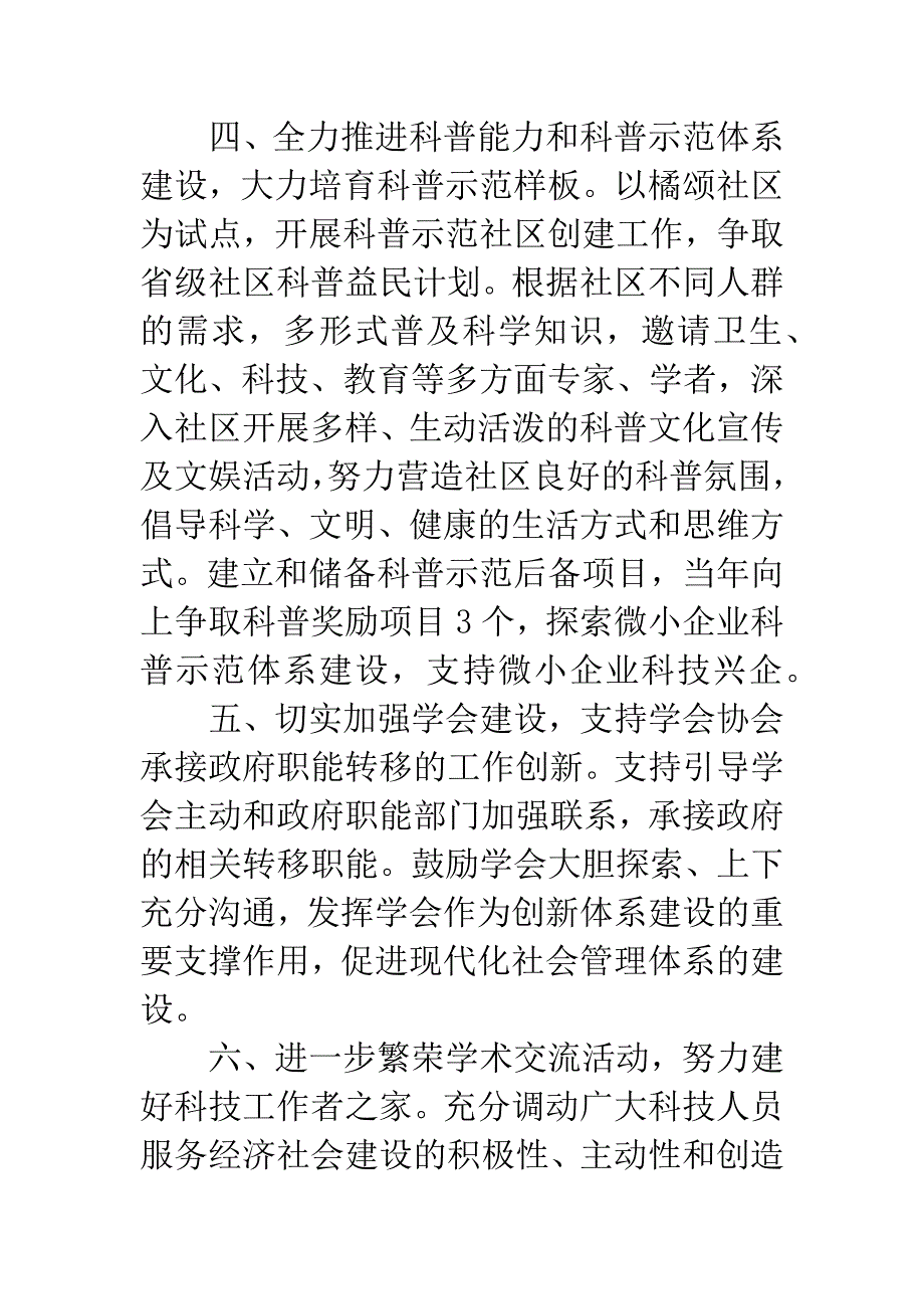 20XX年科学技术协会工作要点.docx_第3页