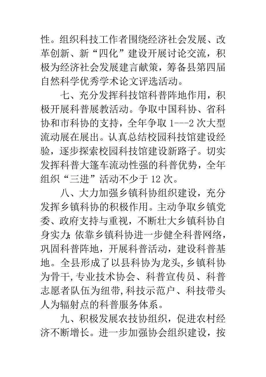 20XX年科学技术协会工作要点.docx_第4页