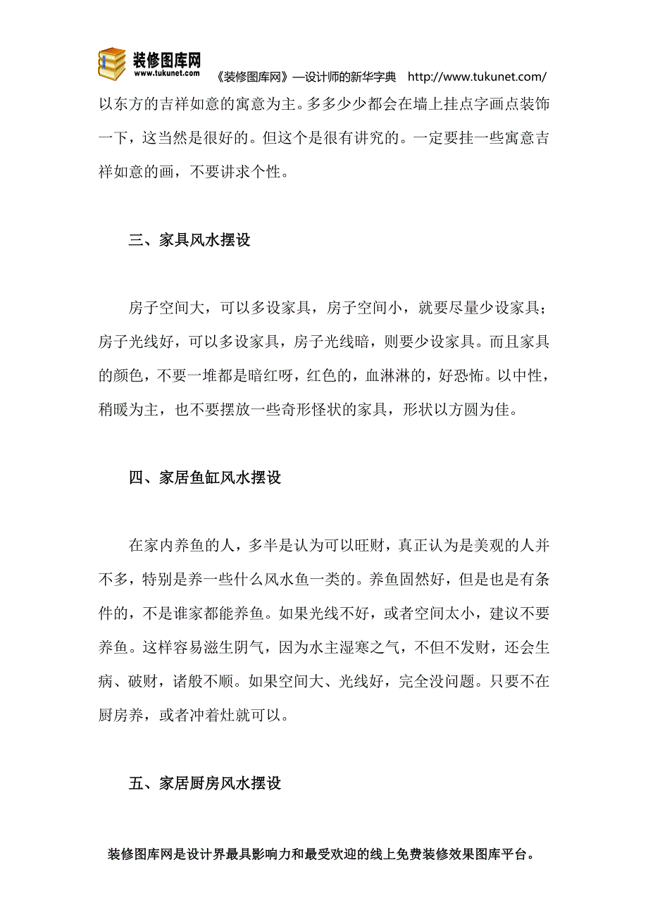 家中摆放风水有什么禁忌.doc_第2页