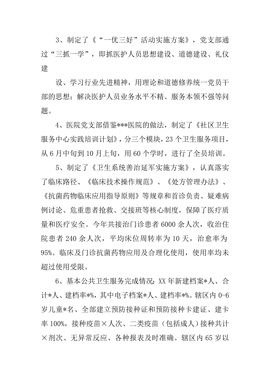 医院领导班子述职报告_第4页