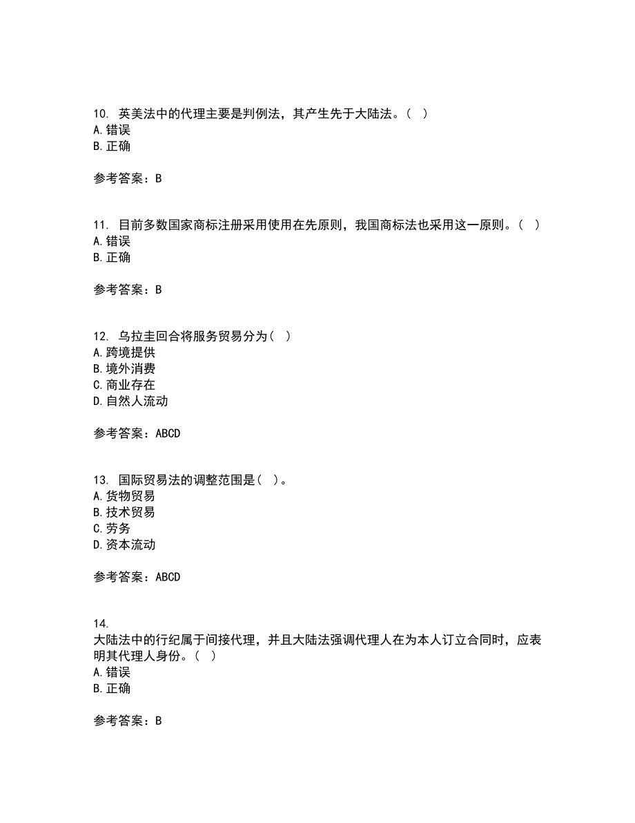 南开大学21春《国际贸易》离线作业一辅导答案84_第3页