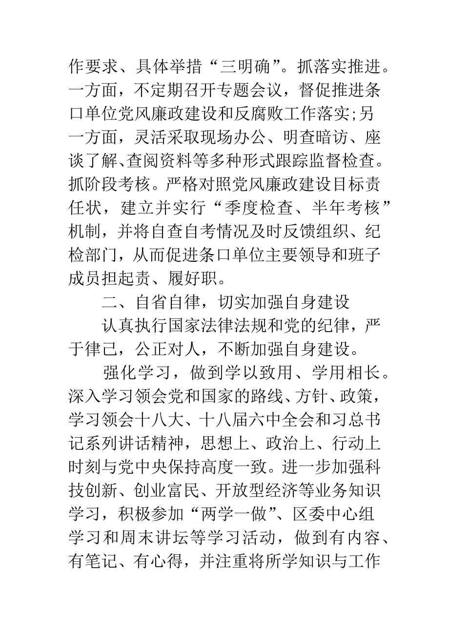 20XX年副区长述责述廉述职述法报告.docx_第2页