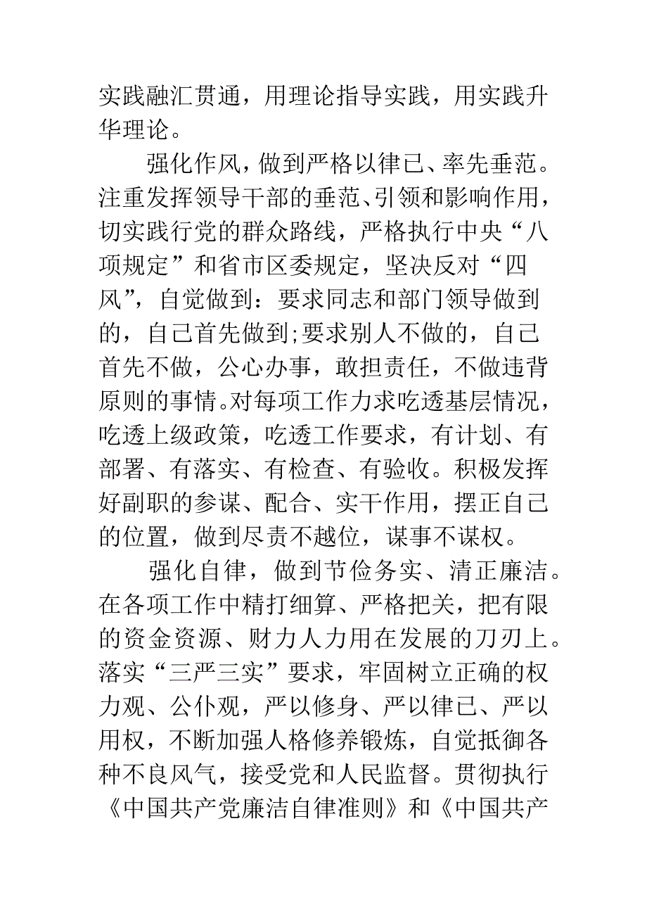 20XX年副区长述责述廉述职述法报告.docx_第3页