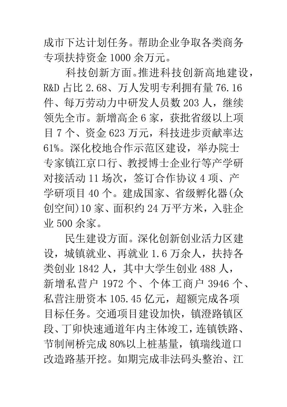 20XX年副区长述责述廉述职述法报告.docx_第5页