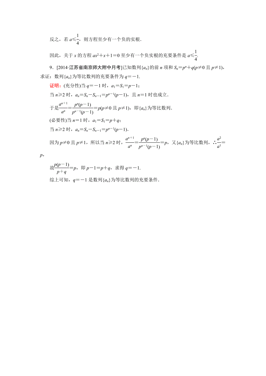 高中数学人教A版选修11课时作业：1.2.2 充要条件 Word版含解析_第3页