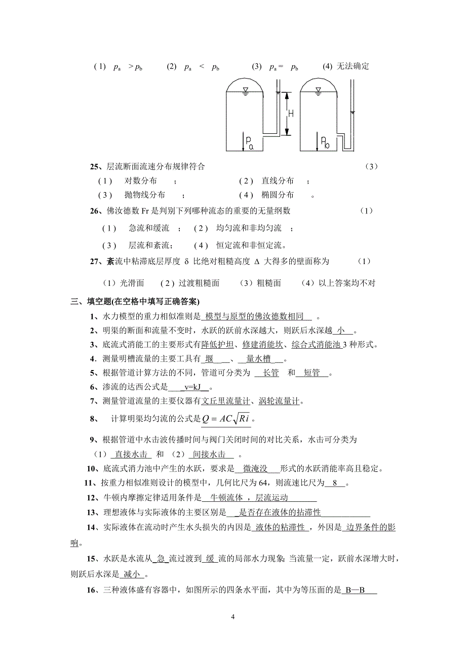 100407大学那些事儿水力学辅导习题_第4页