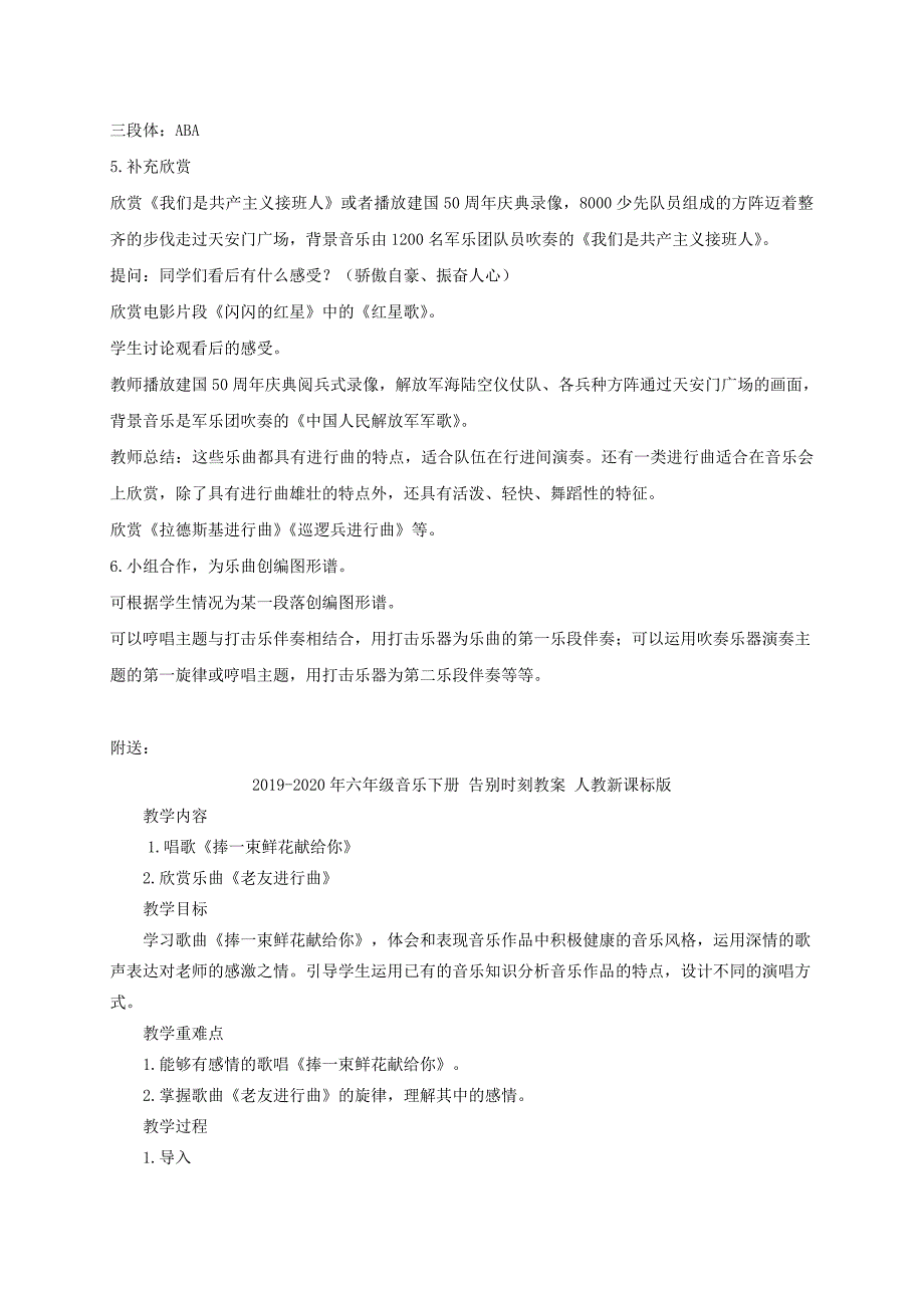 六年级音乐下册 告别时刻 4教案 人教新课标版_第2页