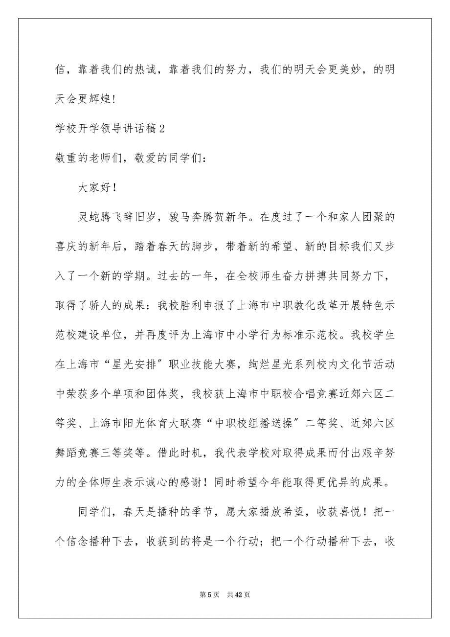 2023年学校开学领导讲话稿.docx_第5页