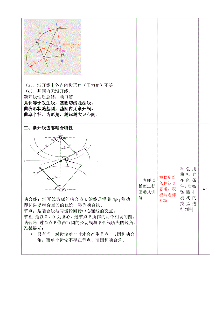 渐开线齿廓教案.doc_第3页