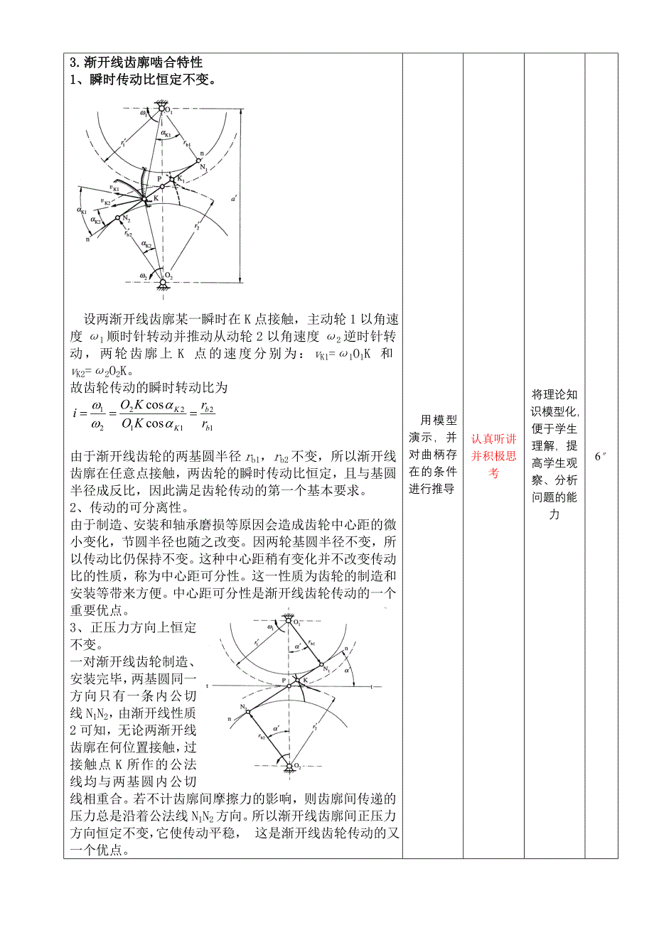 渐开线齿廓教案.doc_第4页