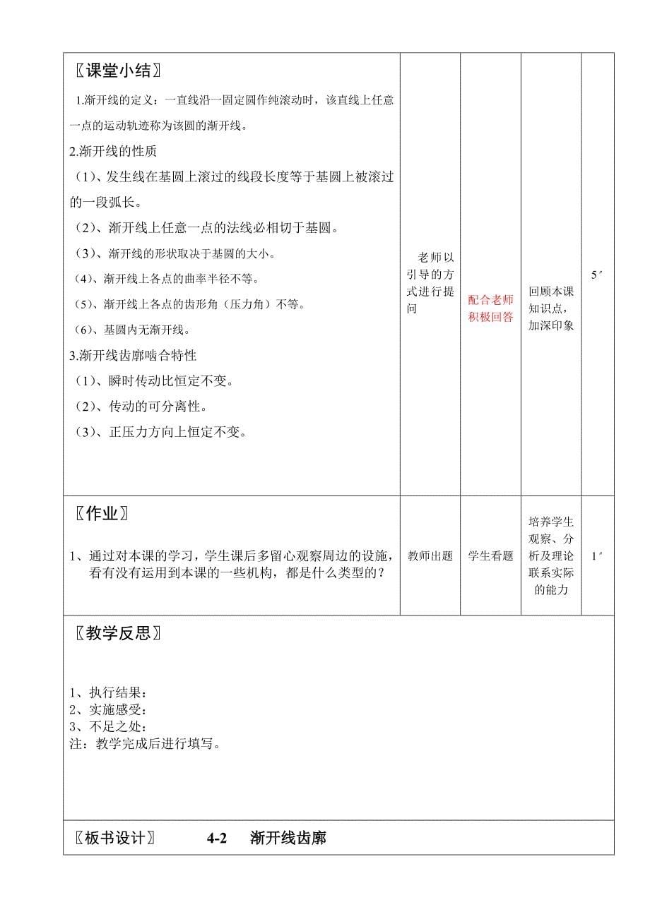 渐开线齿廓教案.doc_第5页