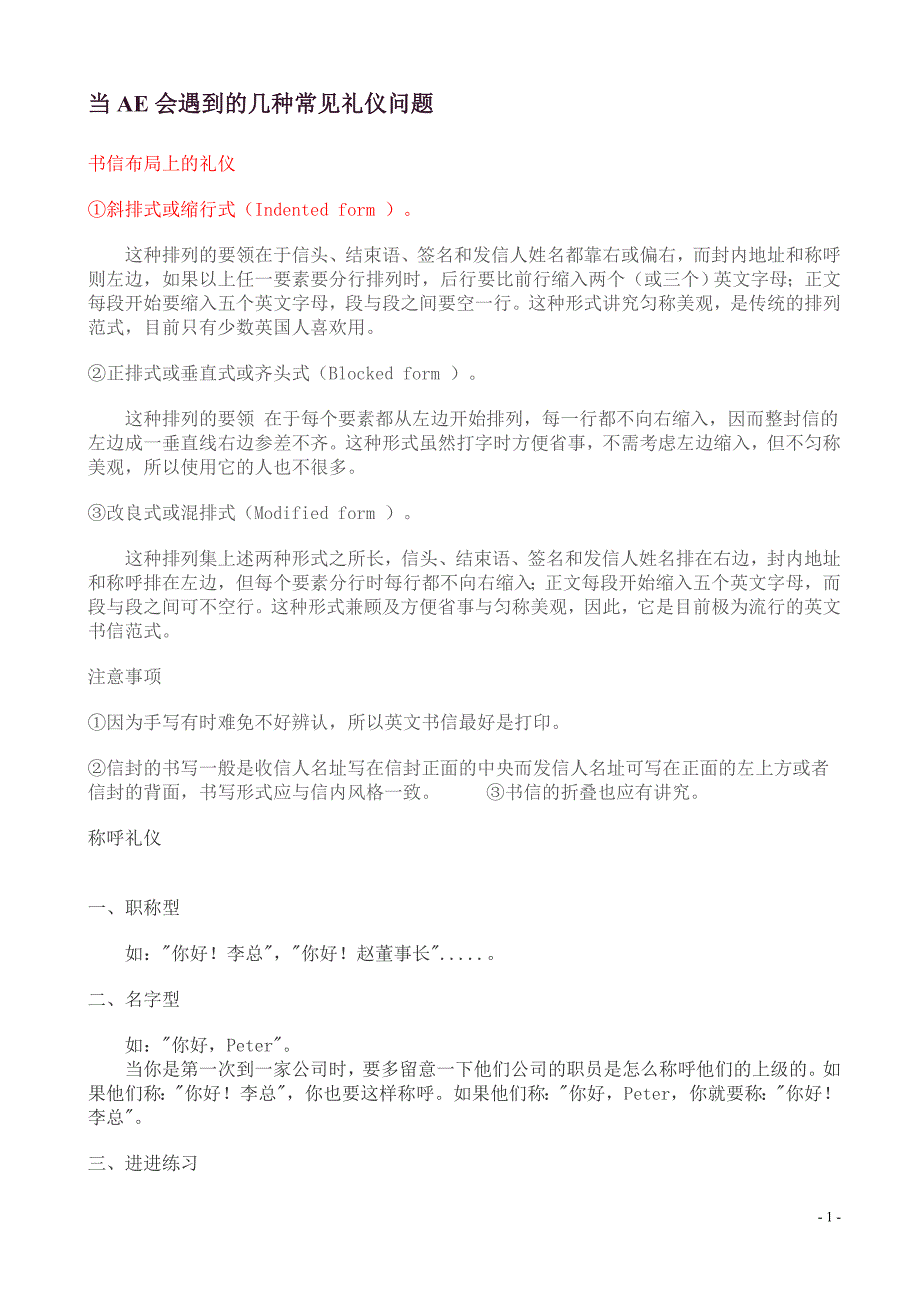 当AE会遇到的几种常见礼仪问题.doc_第1页