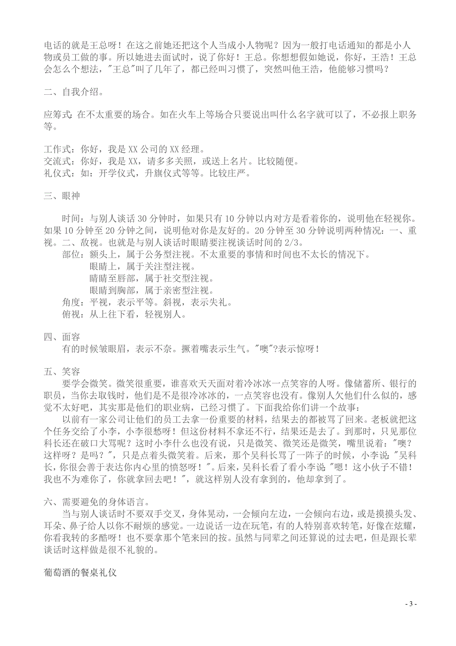 当AE会遇到的几种常见礼仪问题.doc_第3页