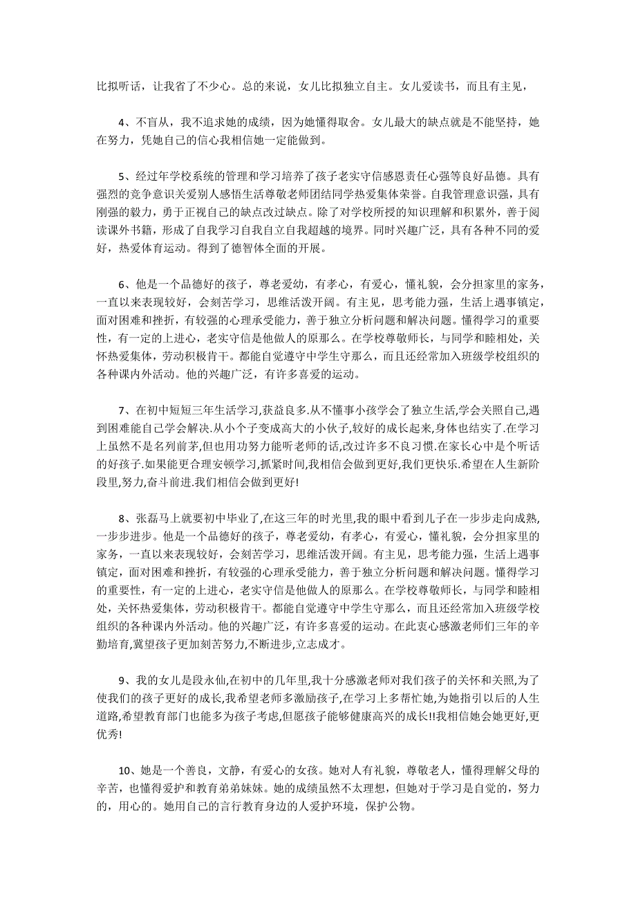 关于小学生家务劳动评语_第3页