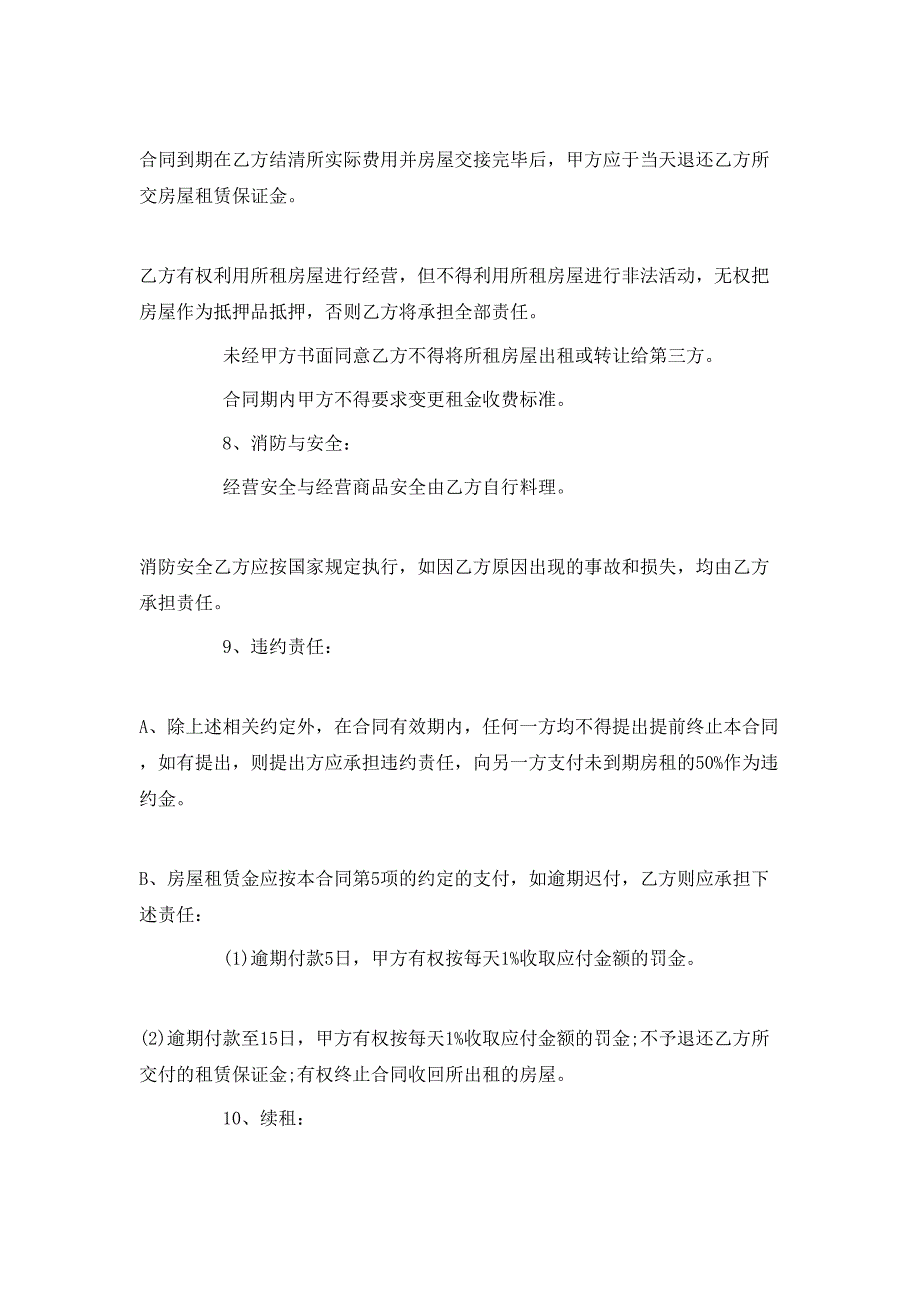 简单个人租房合同大全下载_第2页