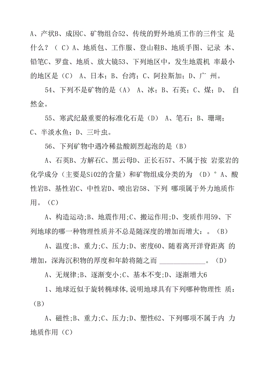 地质科普知识竞赛试题含答案_第5页