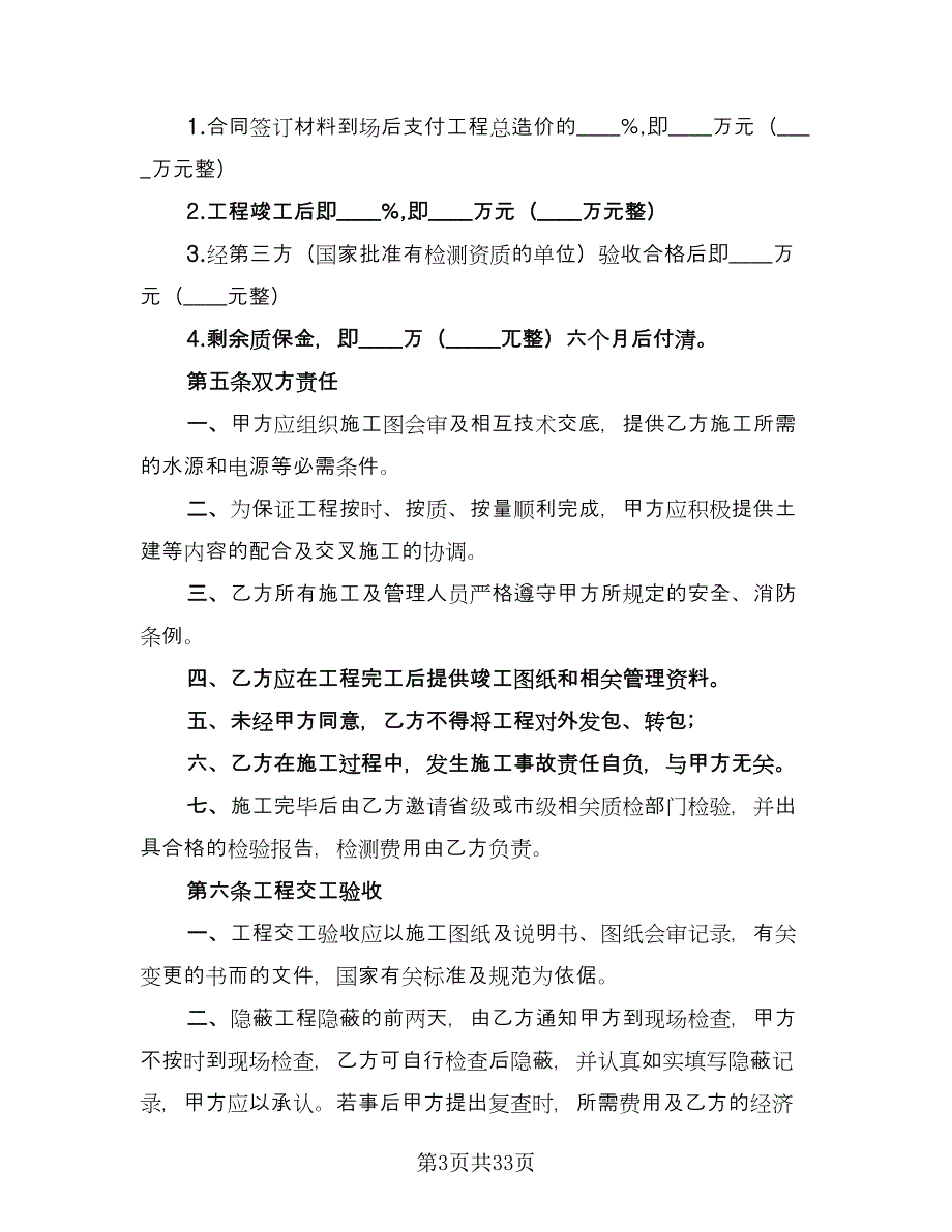 工程设计合同书律师版（八篇）.doc_第3页