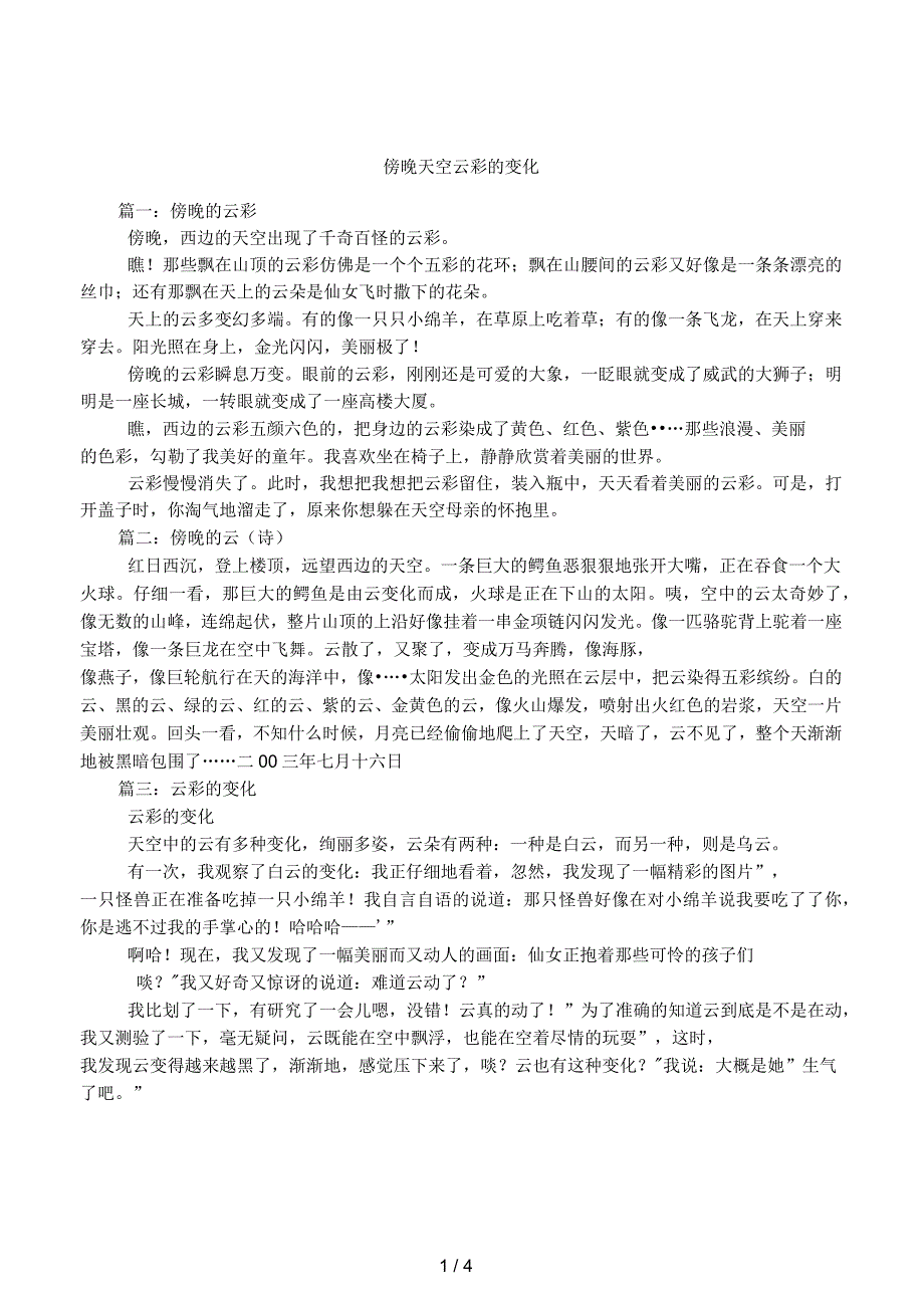 傍晚天空云彩的变化_第1页