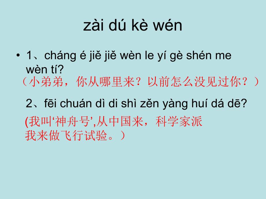 苏教版一年级上册我叫“神舟号”PT课件1_第3页