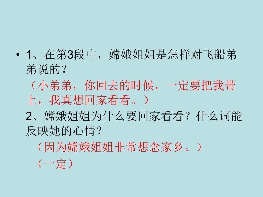 苏教版一年级上册我叫“神舟号”PT课件1_第5页