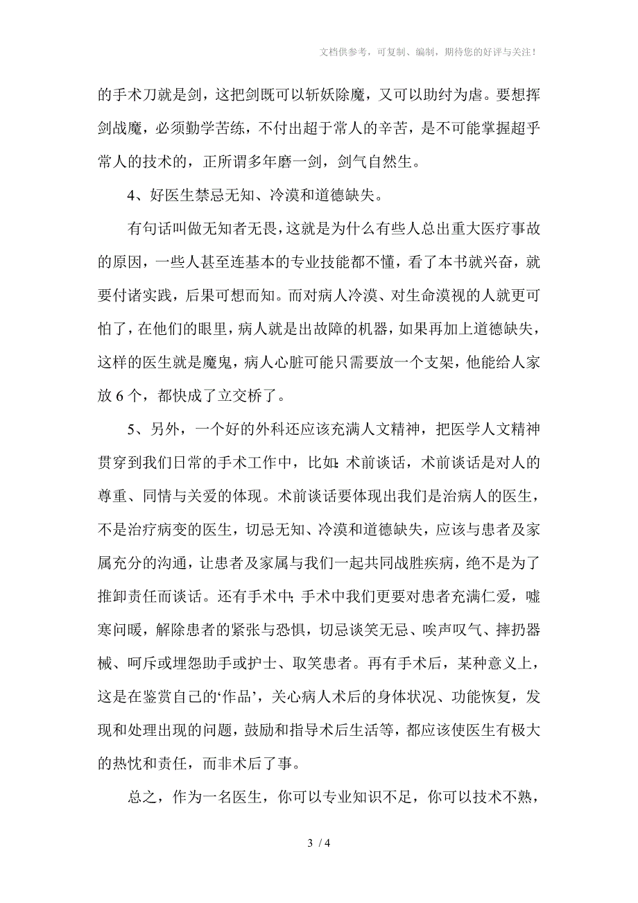 医生是我奋斗终生的事业_第3页