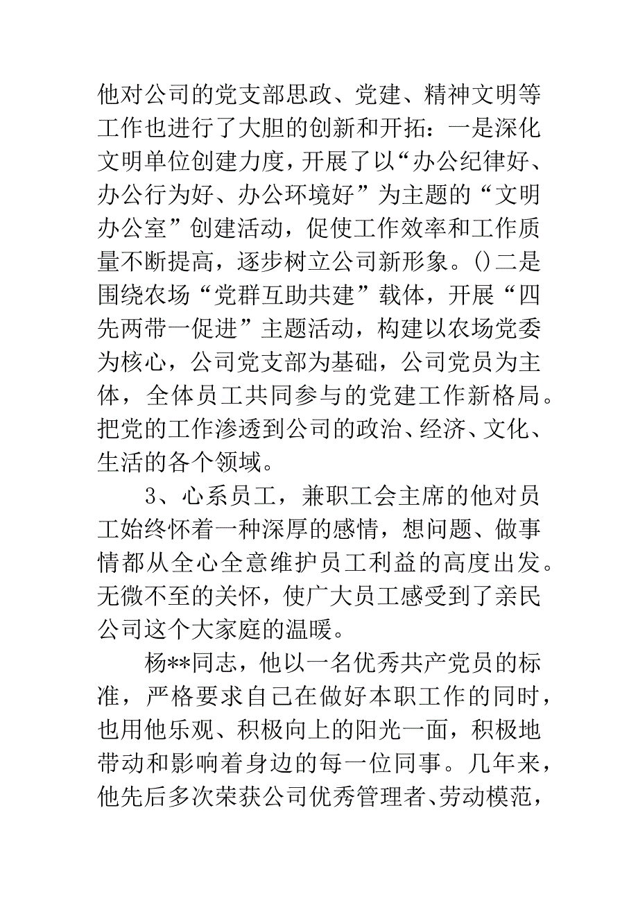 劳动竞赛先进个人事迹.docx_第3页