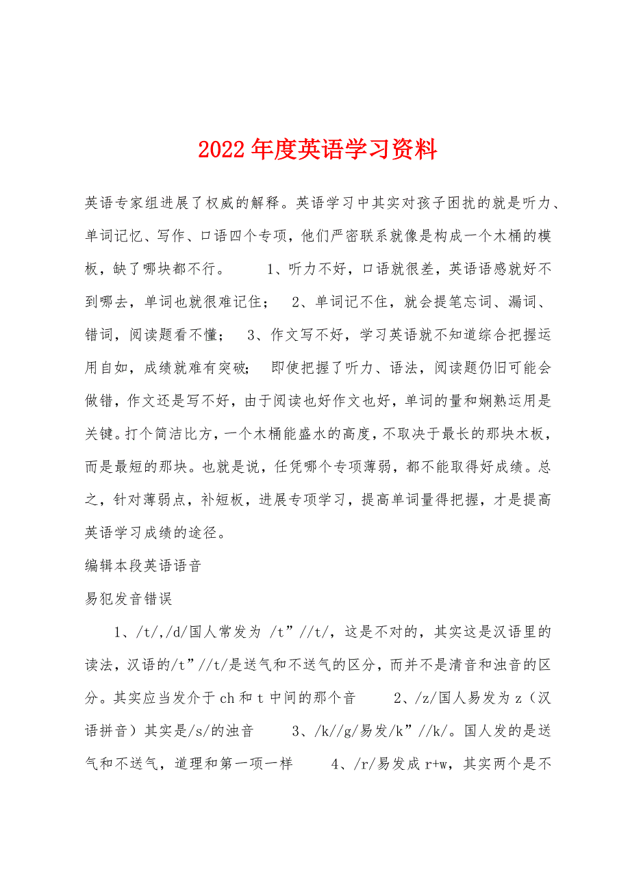 2022年度英语学习资料.docx_第1页