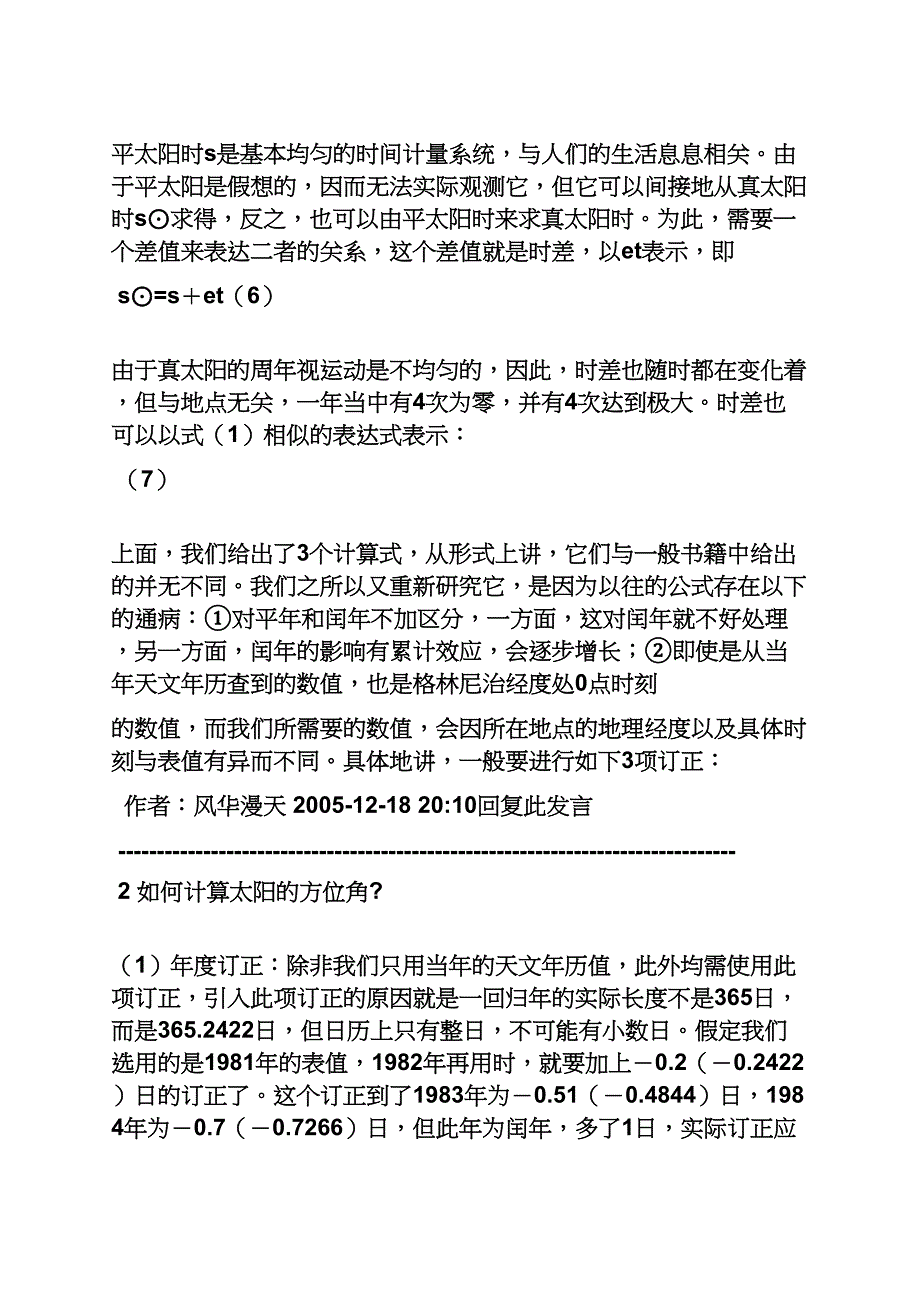 北京春分秋分的太阳高度角_第3页