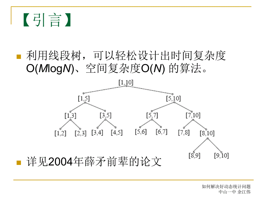 如何解决好动态统计问题_第3页