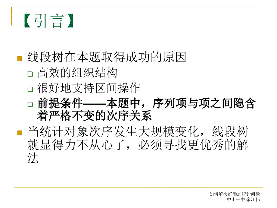 如何解决好动态统计问题_第4页