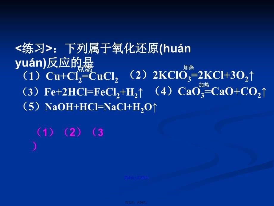 必修一氧化还原反应学习教案_第5页