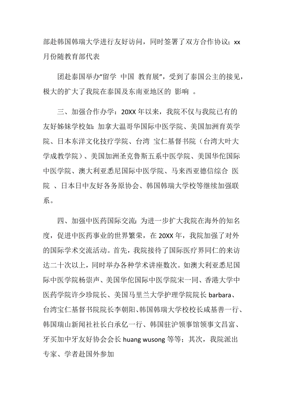 医学院外事部人员工作总结.doc_第2页