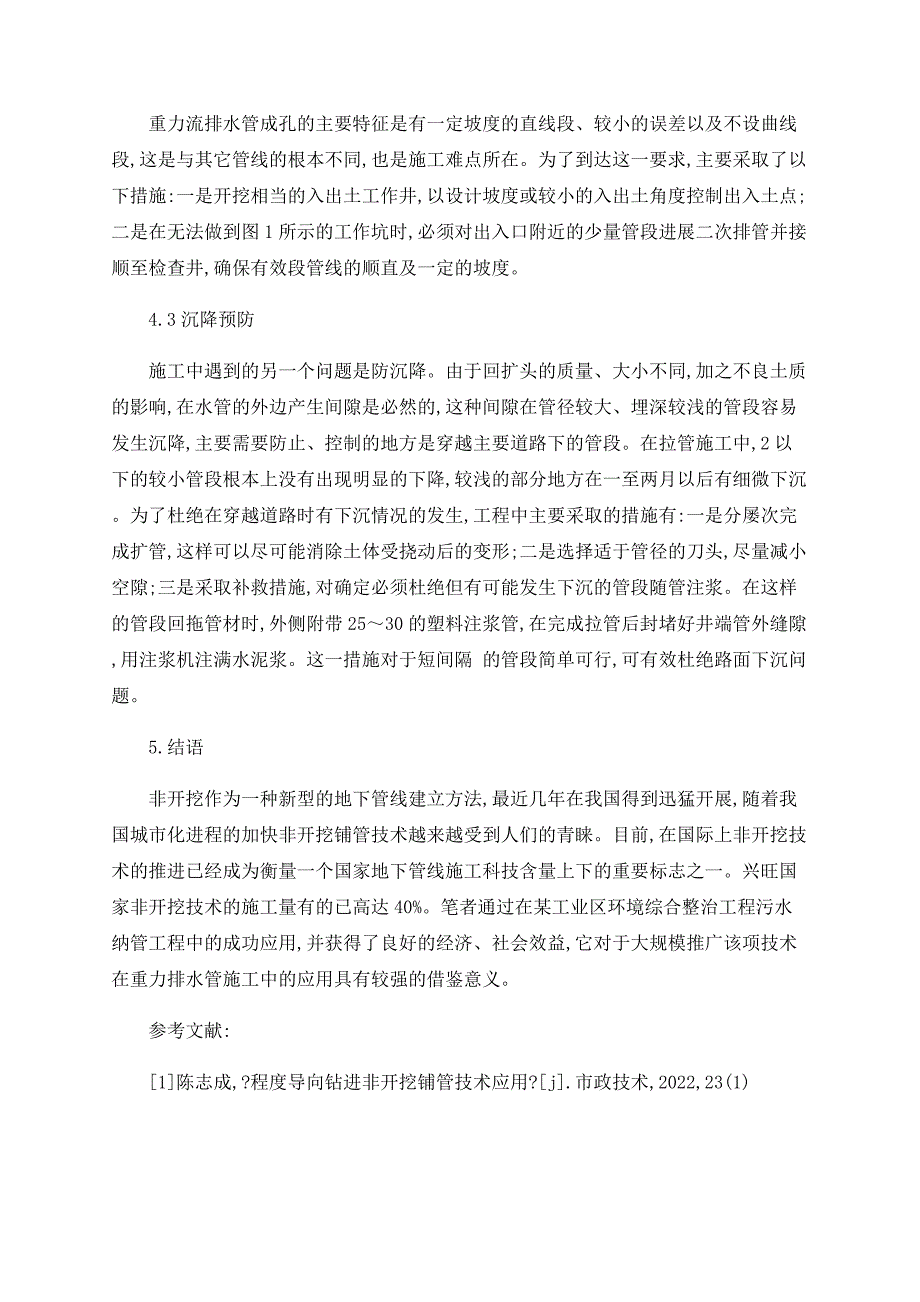 浅谈市政给排水工程的非开挖拉管施工技术_第4页