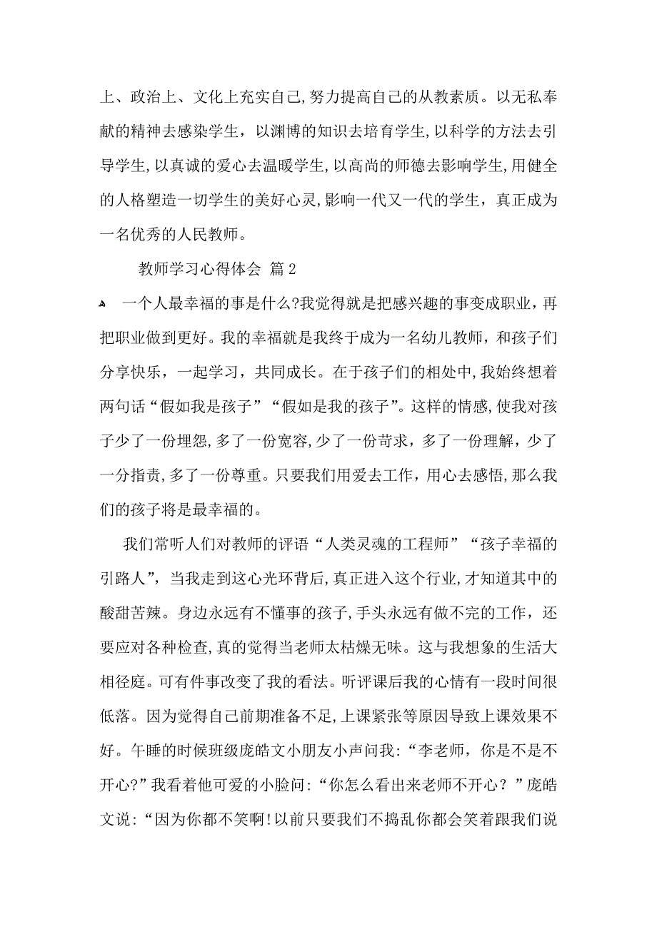 有关教师学习心得体会汇总5篇_第4页