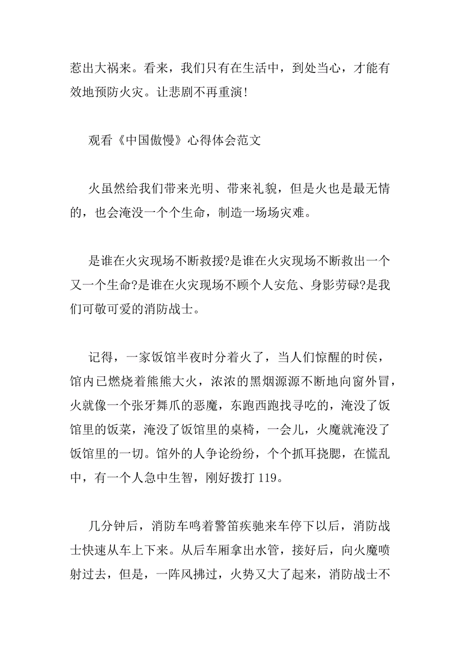 2023年观看《中国骄傲》心得体会范文3篇_第4页