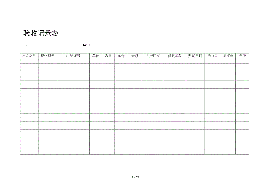 医疗器械记录表格_第2页