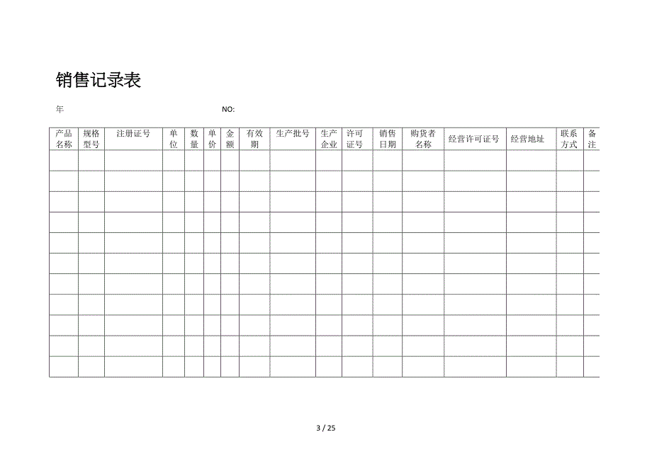 医疗器械记录表格_第3页