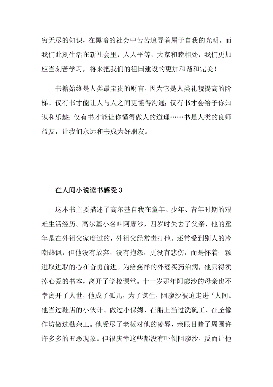 在人间小说读书感受_第3页