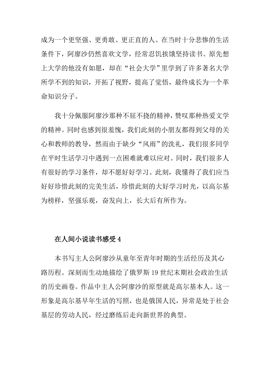 在人间小说读书感受_第4页