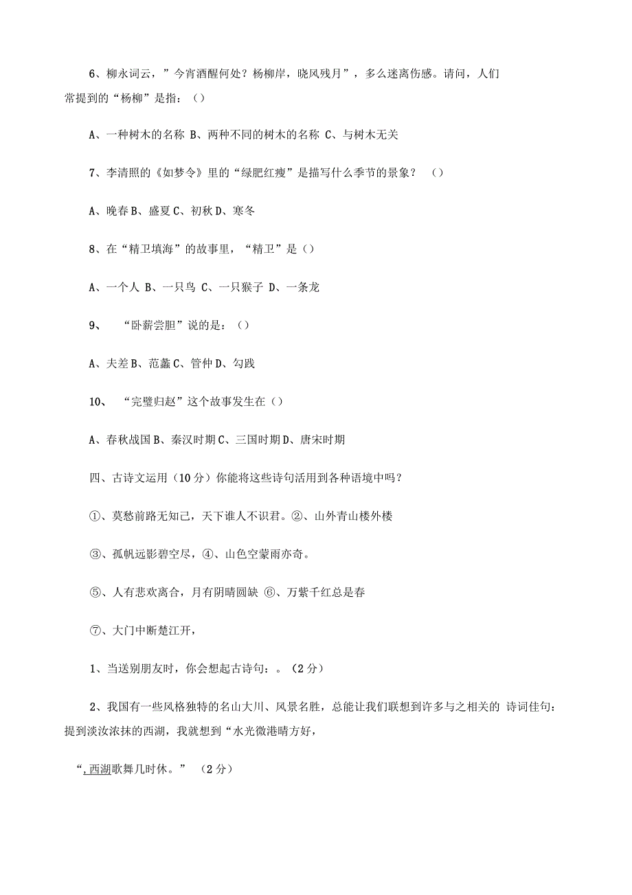 小学四年级语文课外知识竞赛题_第3页