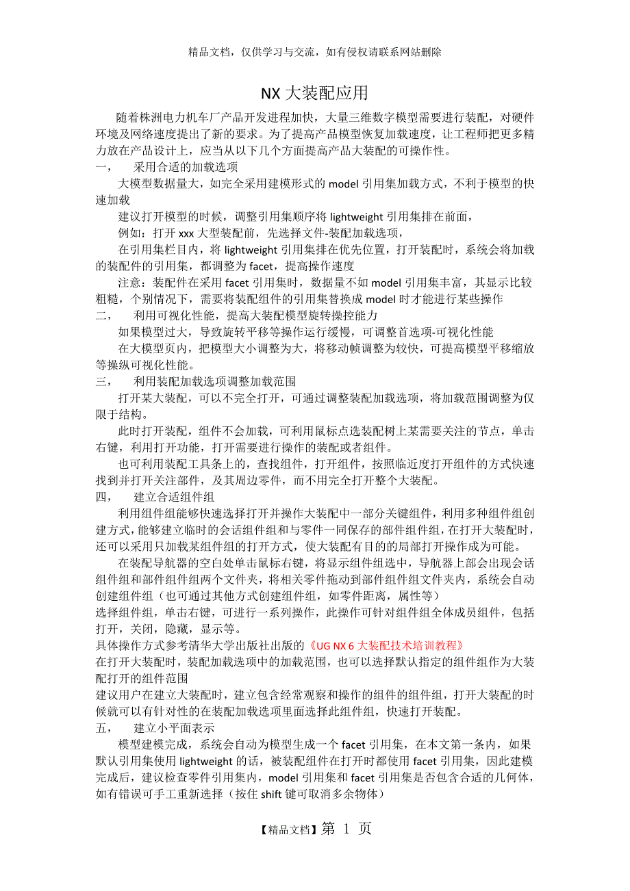 UG大装配控制_第1页