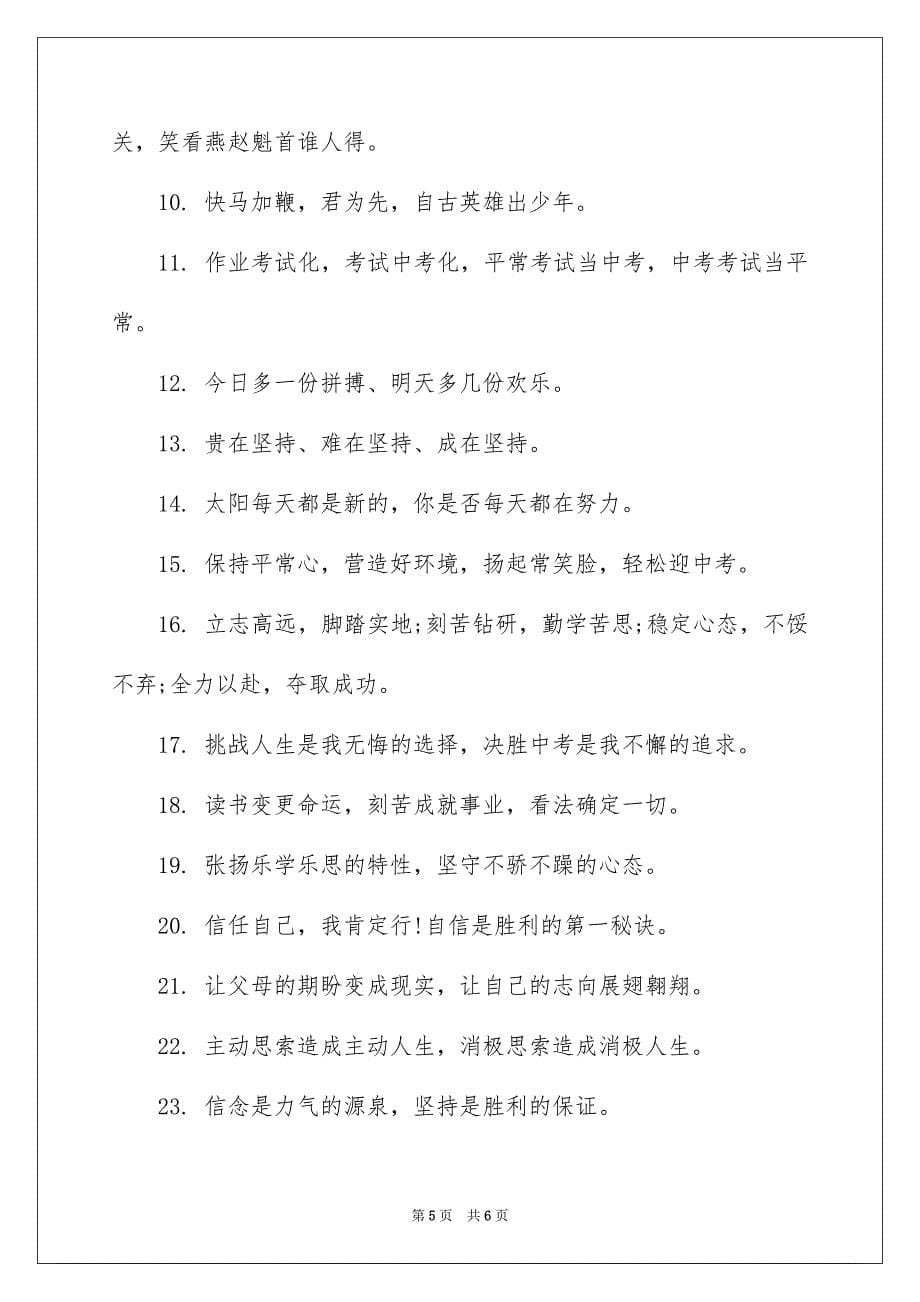 2023期末考试励志名言范文.docx_第5页