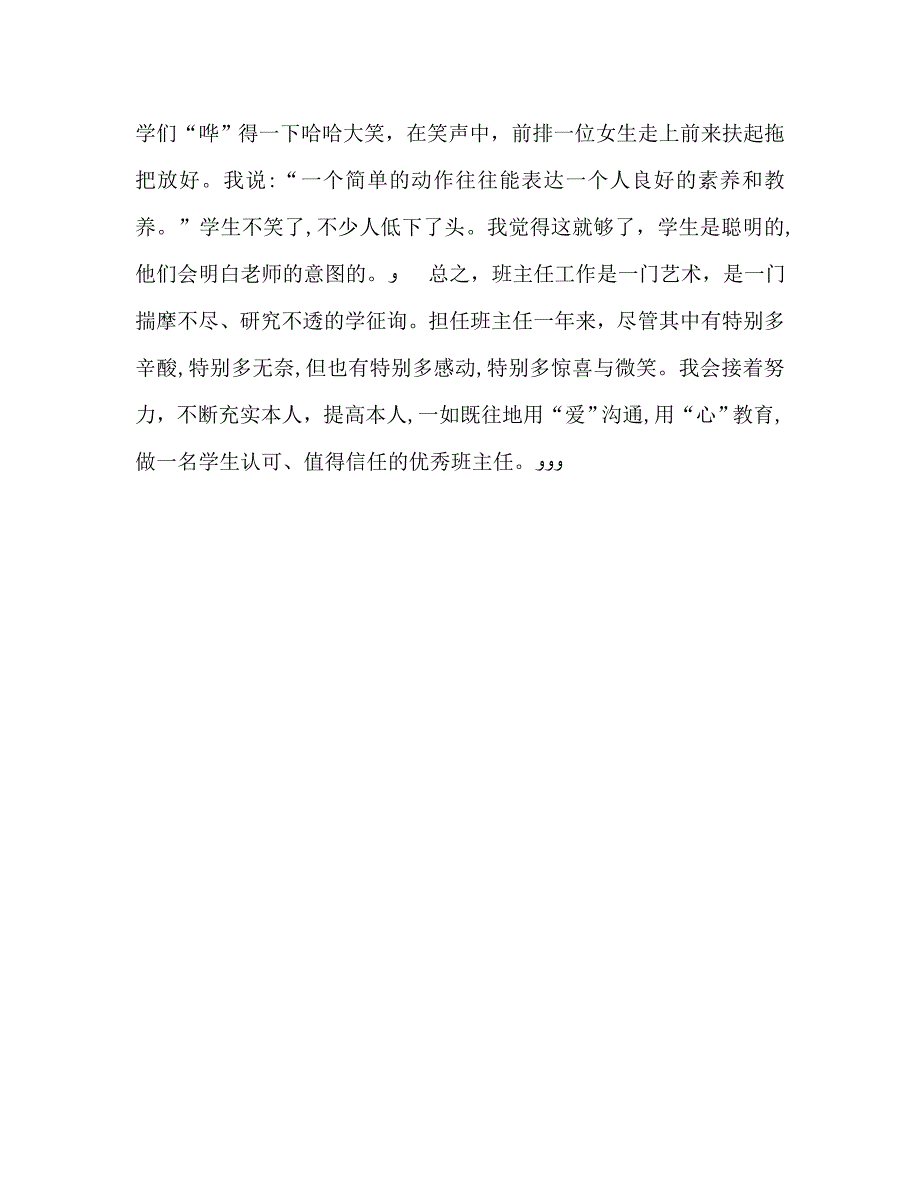 九年级班主任个人年终期末工作总结范文_第3页