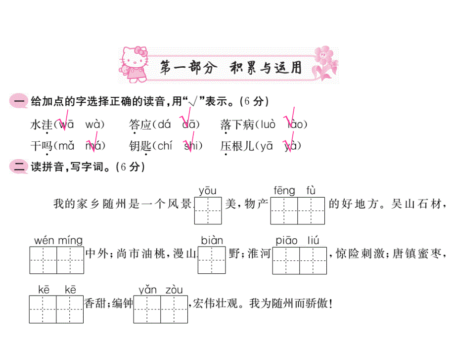 三年级上册语文作业课件期末精选全真卷三 人教部编版)(共9张PPT)教学文档_第2页