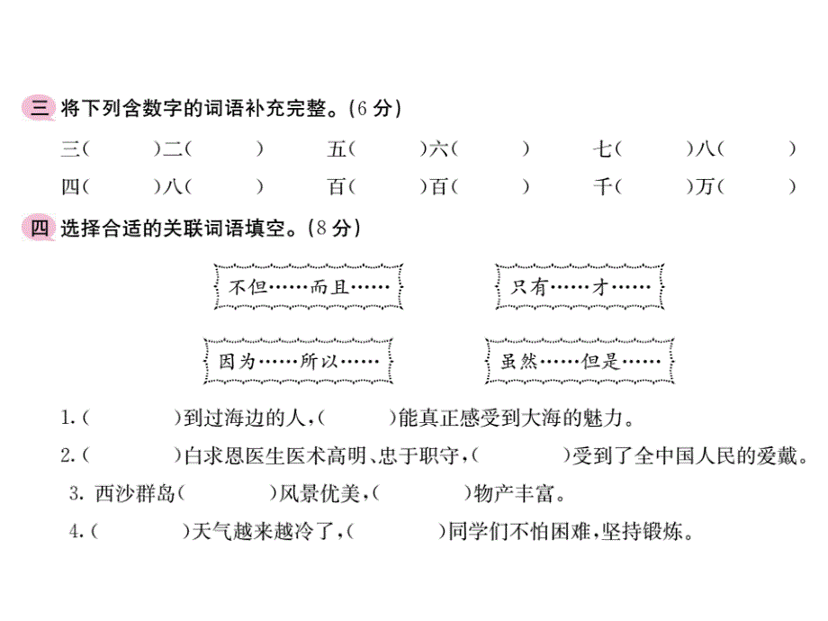 三年级上册语文作业课件期末精选全真卷三 人教部编版)(共9张PPT)教学文档_第3页