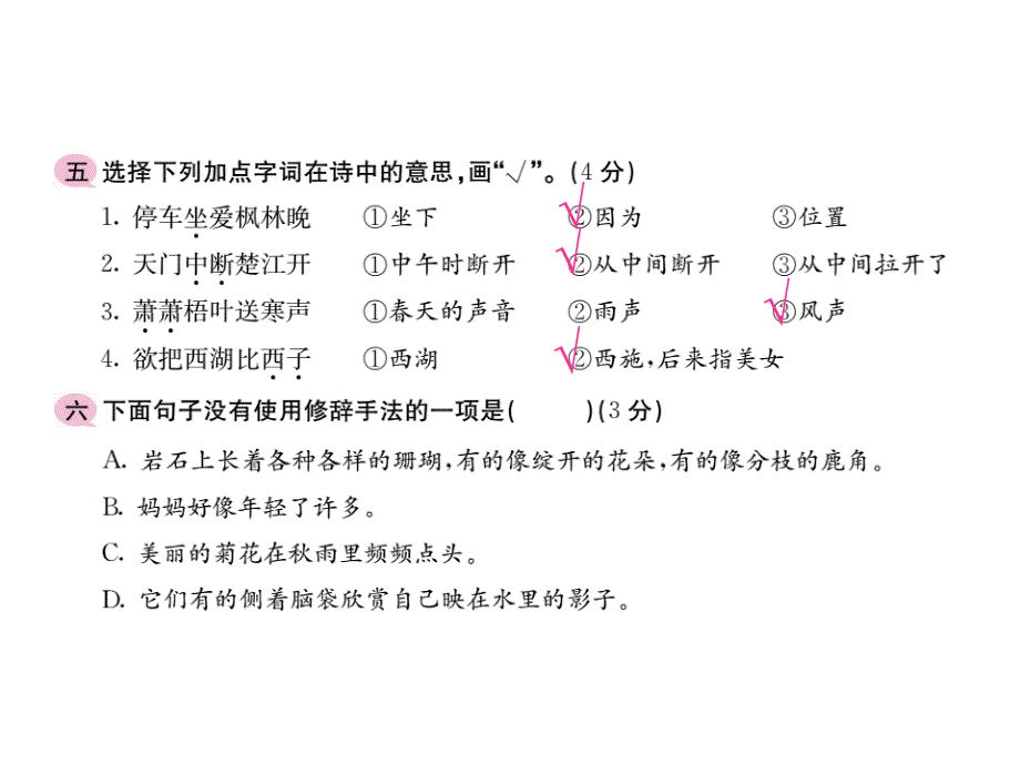 三年级上册语文作业课件期末精选全真卷三 人教部编版)(共9张PPT)教学文档_第4页