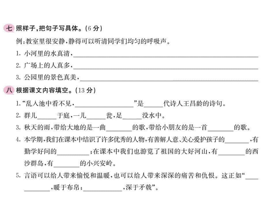 三年级上册语文作业课件期末精选全真卷三 人教部编版)(共9张PPT)教学文档_第5页