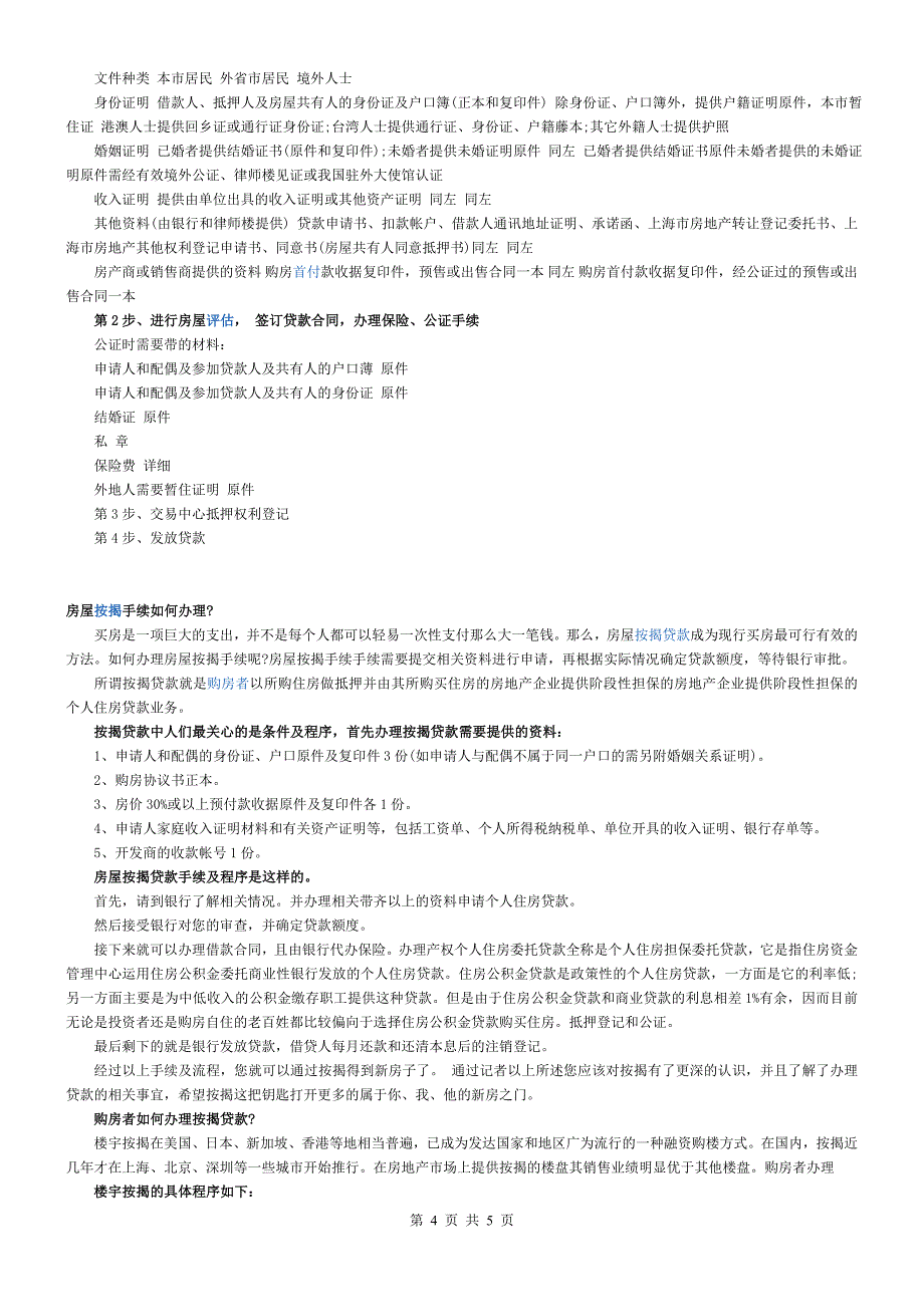 购房贷款注意事项.doc_第4页